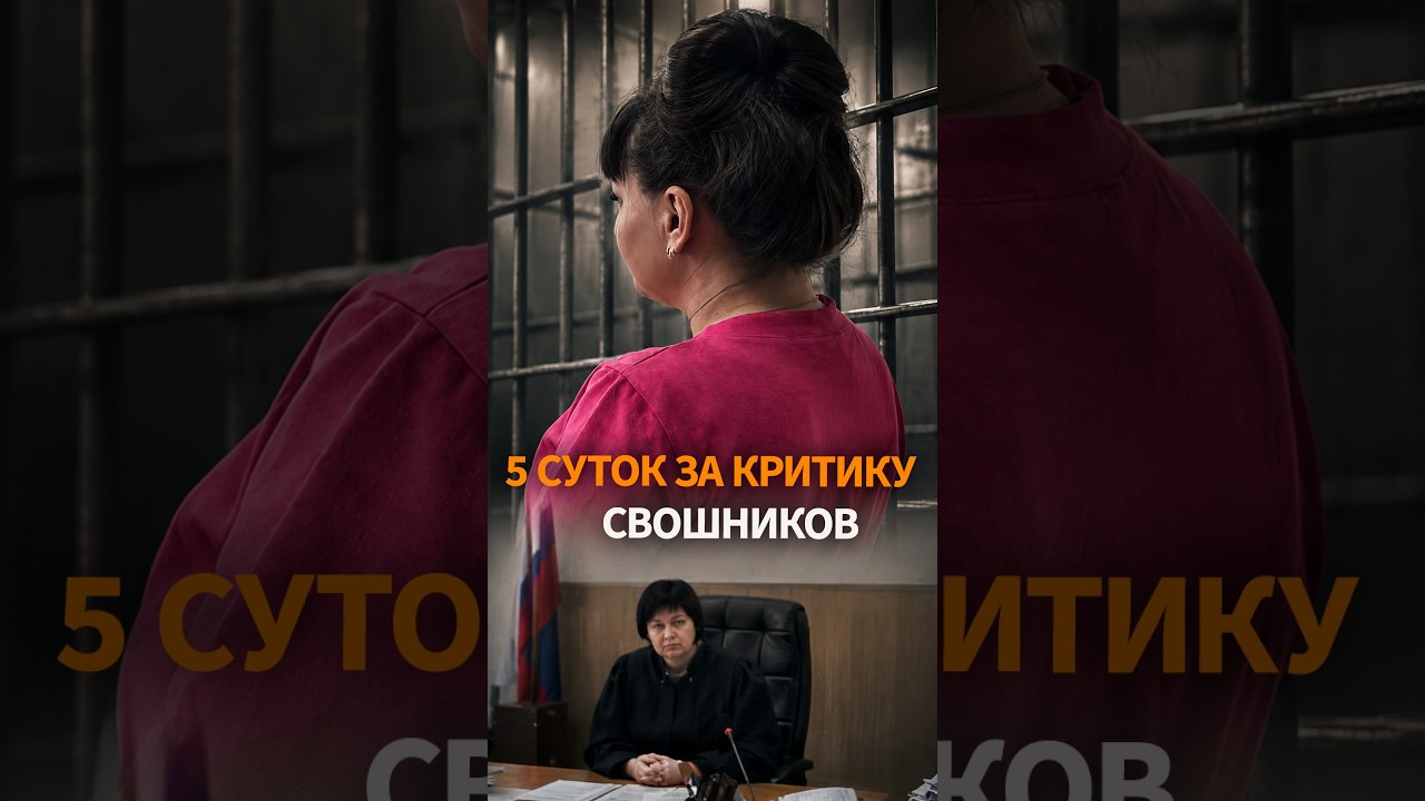 🙀 СЕЛА на 5 суток! Блогершу арестовали за критику СВОшников