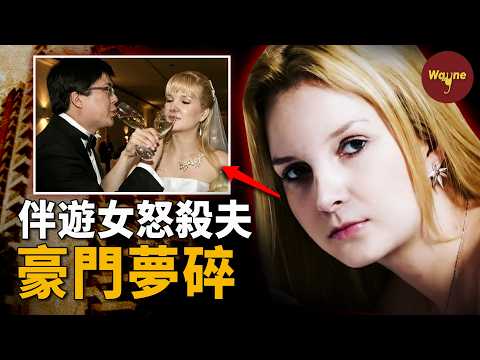 貧民窟女孩嫁給日本富三代，從伴游女郎搖身變成富太太，幾年後卻怒殺丈夫並分屍！| 馬可斯‧松永遇害事件 | Wayne調查