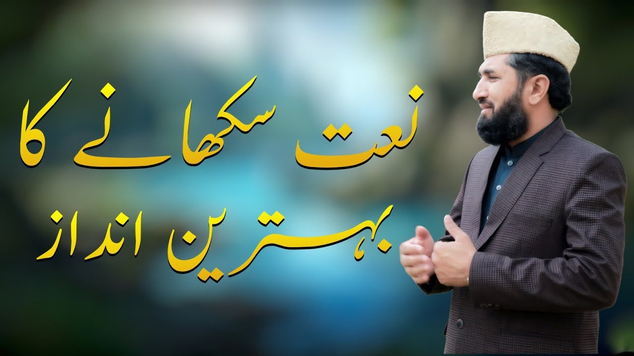 Naat Sikhane Ka Behtareen Andaz | نعت سکھانے کا بہترین انداز | Al Hassaan Naat Academy