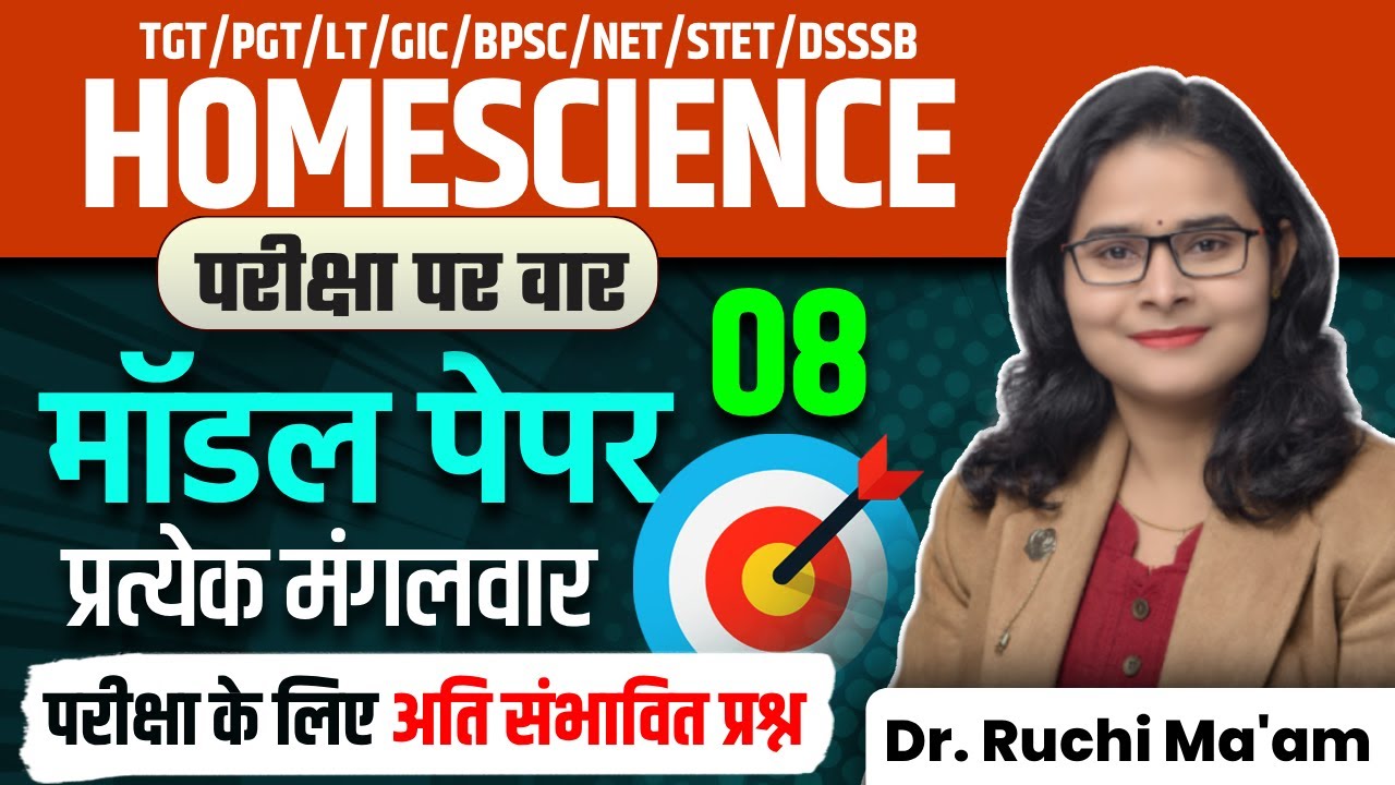 Home Science Model Paper 08 | परीक्षा के लिए अति संभावित प्रश्न | Dr. Ruchi Ma'am