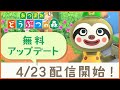 【Live#19】無料アップデート来た!【あつまれどうぶつの森】