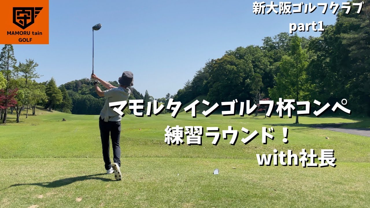 新大阪ゴルフクラブpart1 【ゴルフ】【ゴルフラウンド】【ラウンド動画】 YouTube
