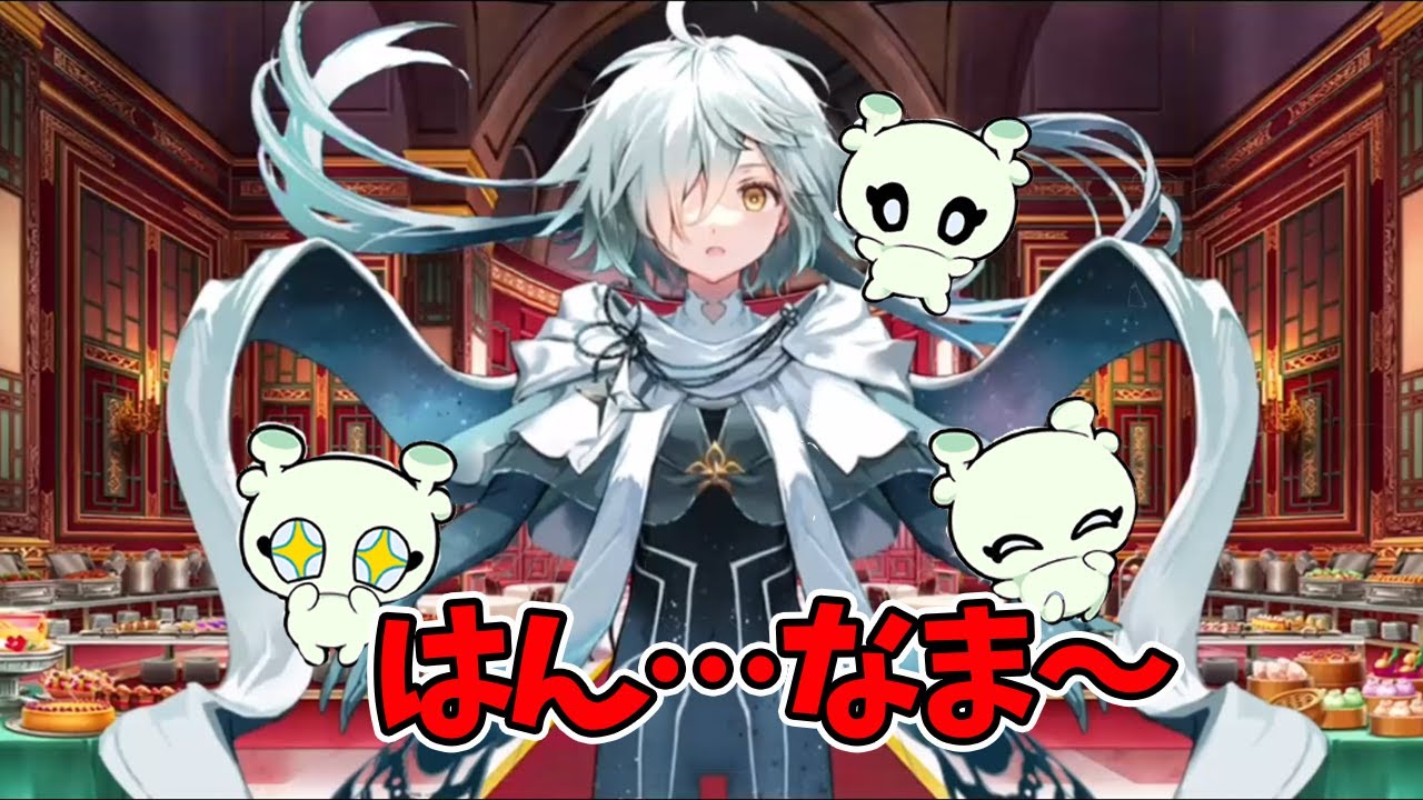 FGO】コンたちに「はんなま～」を教えてもらうシリウス - YouTube