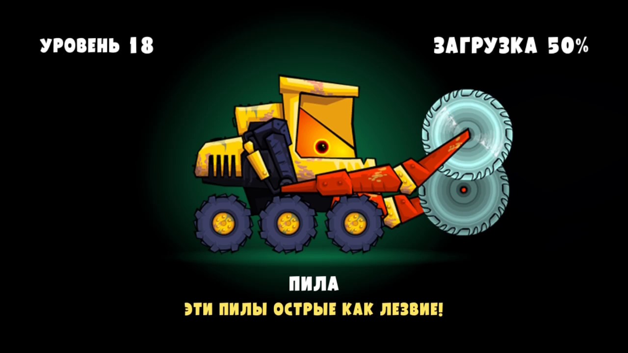 Красная машина игра 2