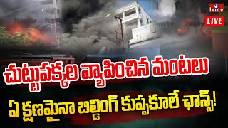 Big Breaking News : కుప్పకూలే స్టేజికి వచ్చిన భవనం.. | Secunderabad Latest Updates | hmtv