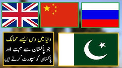 Top Ten Countries Who Love & Support And Friendship With Pakistan In 2018