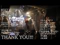 MUCC CopyBand 赤か緑20250906ダイジェスト