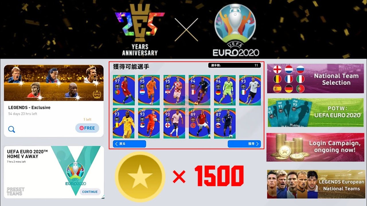 Pes 2020 25th Anniversary Celebration × UEFA EURO 2020™| Free Rewards & Events | Pes is Savage