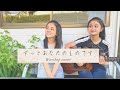 『ずっとあなたのものです』山川哲平 Cover by Sakura &amp; Kokoro