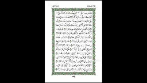 سورة الكهف #اكسبلور #duet #لايك #تيك_توك