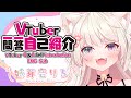 【自己紹介】Vtuber一問一答自己紹介【妖芽音りる/新人Vtuber】