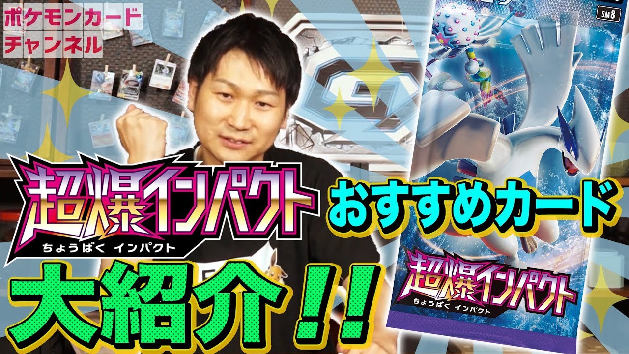 公式】「超爆インパクト」オススメカードを一挙大紹介！ - YouTube