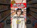 昭和平成令和の10円駄菓子#shorts #あるある