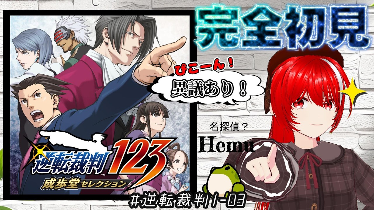 ［逆転裁判］完全初見★#03・２話目がすでに長いｗ今日は判決出るかな？