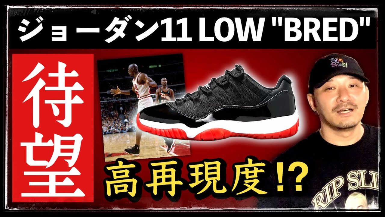 Long-awaited] Jordan 11 LOW 