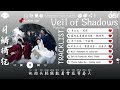 OST合集 Veil Of Shadows Full OST 電視劇 月鳞绮纪 影视原声带 这节奏一听就上头 動態歌詞Lyrics 