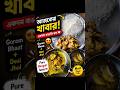 এই প্লেটটাই সুখ! 😍 গরম ভাত + আলু পোস্ত 🍛 | Pure Bengali Comfort Food ❤️ #shorts #viralfood #viral