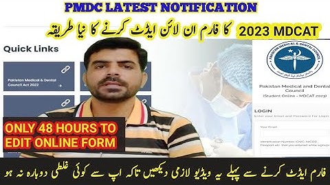 PMDC Latest News | How to Edit MDCAT Online Registration form | Exam Centre change process