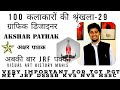 Akshar pathak   2091989 logo designer grafic designer and film poster designer