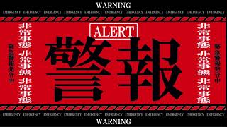 【フリー素材動画】「警告」「警報」「緊急」【使用の際はコメント下さい】
