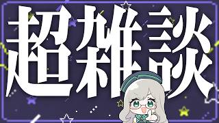 晩御飯から日経平均までなんでも喋れる知的な雑談【 雑談 VTuber 河崎翆 】let's have small talk with me ♪
