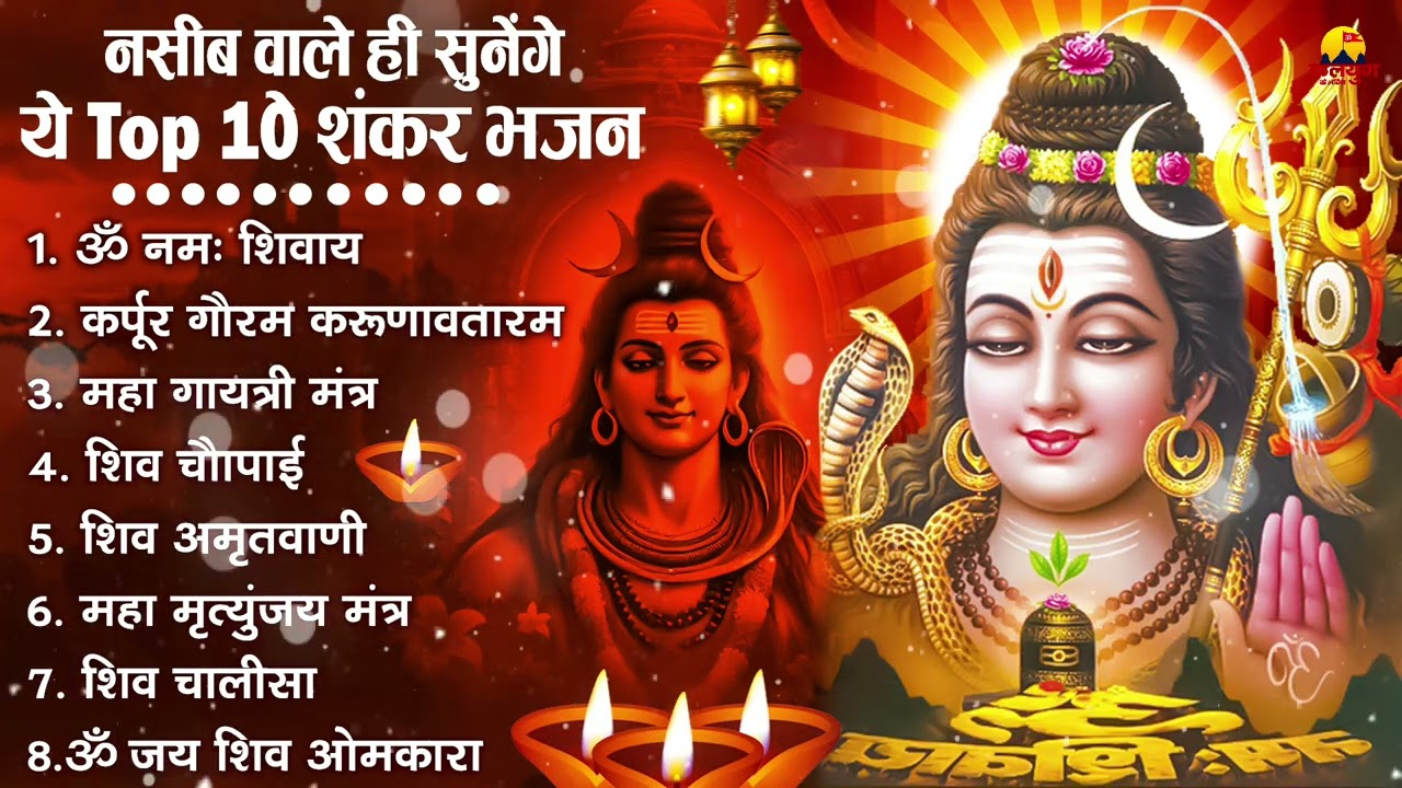 नॉनस्टॉप शिव भजन | Nonstop Shiv Bhajan | Bhole Baba Ke Bhajan | नॉनस्टॉप भोलेनाथ भजन | Shiv Bhajan