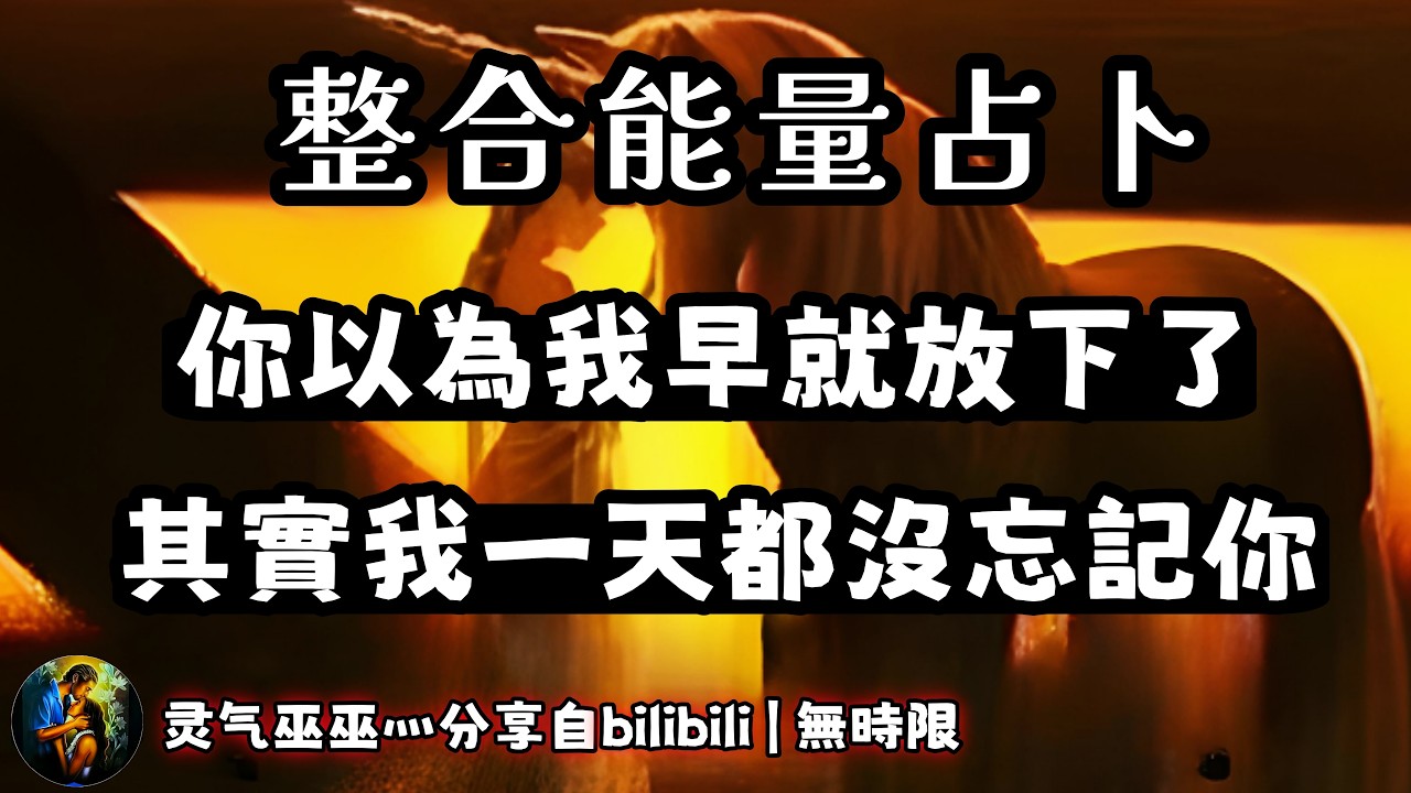 ❰ 宇宙傳訊 ❱ 不要覺得我不在乎你，我很想你，你就是我生命中的陽光…（無時限）