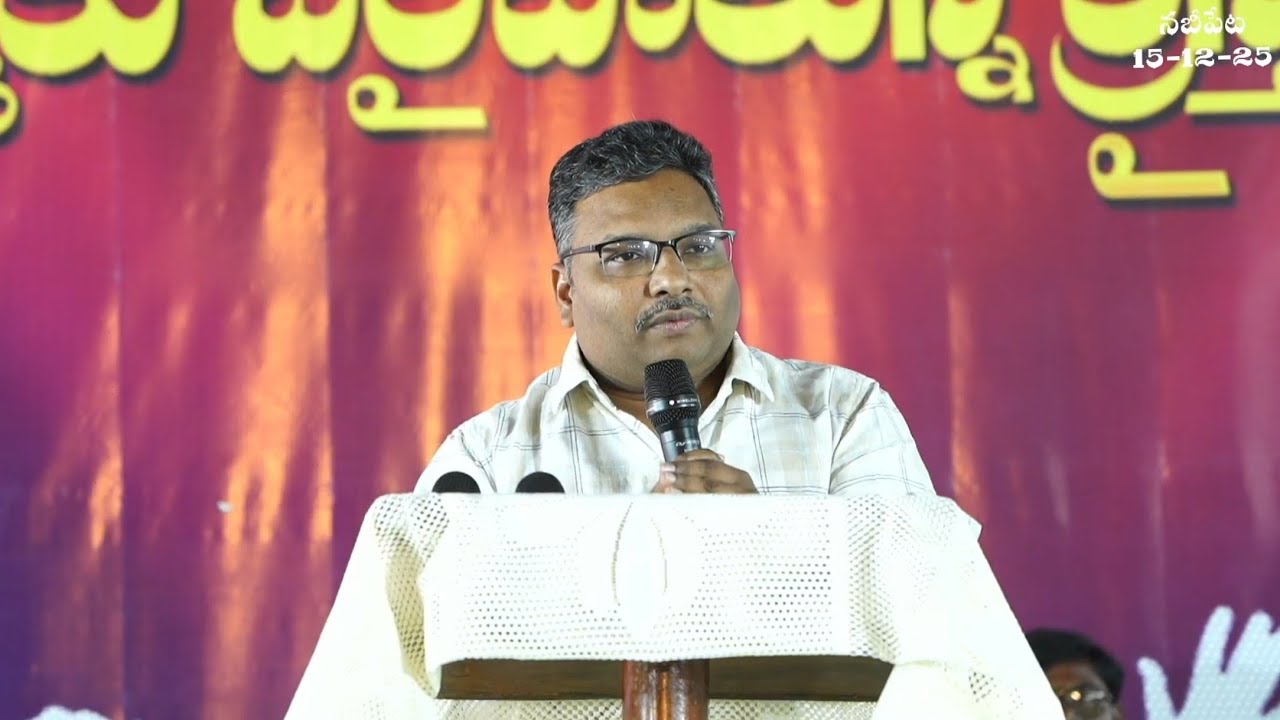 క్రీస్తు అవగాహన లేకపోవడం వల్లనే భ్రమపరచు ఆత్మకు బలైపోతున్న క్రైస్తవ్యం 15-12-25 నబీపేట