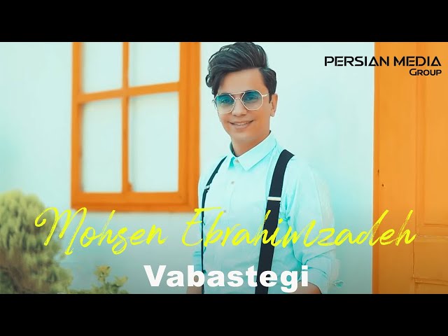 Mohsen Ebrahimzadeh - Vabastegi I Teaser ( محسن ابراهیم زاده - وابستگی )