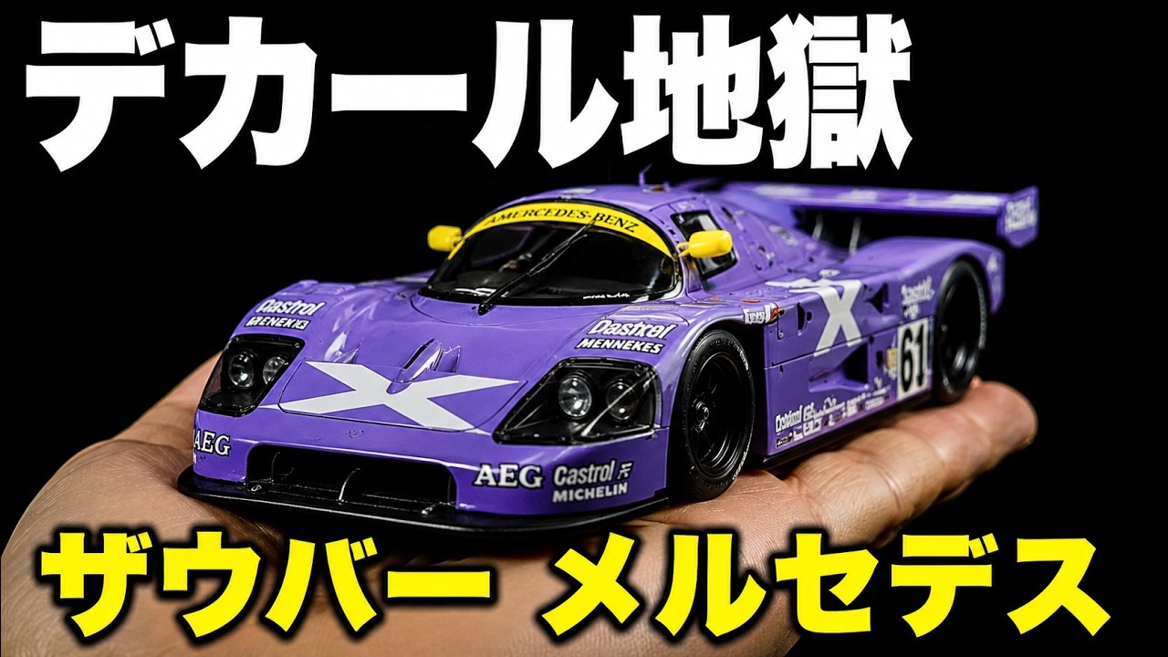 Decal Hell] How to apply large decals and avoid mistakes: Hasegawa