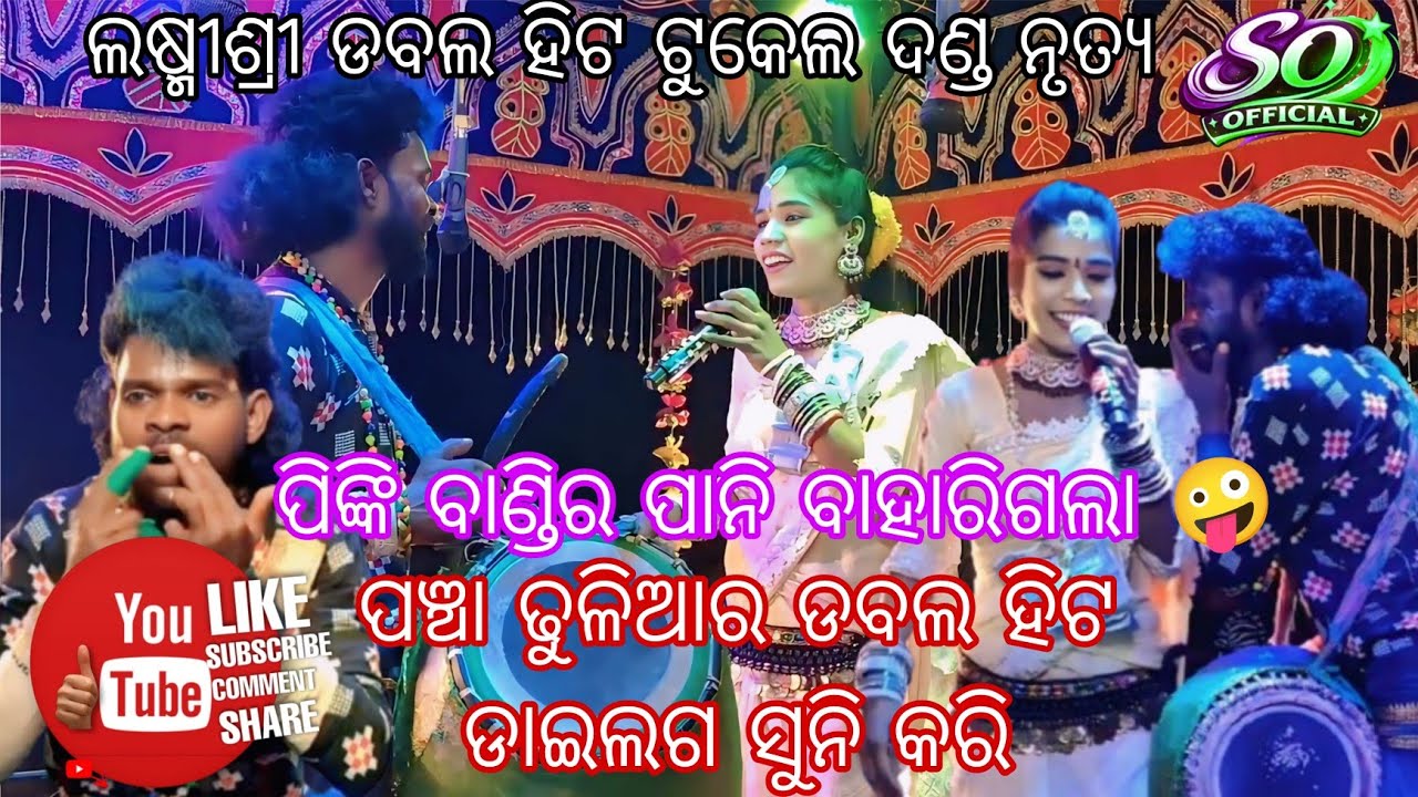 Laxmisri Mahila Danda Nrutya | Kayapadar[Tarabha] | Pancha Dhulia & Pinki Bandi | Dabble Hit#vairal 