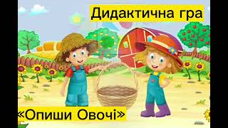 картинка: Дидактична гра з розвитку мови ( середня група). Тема 