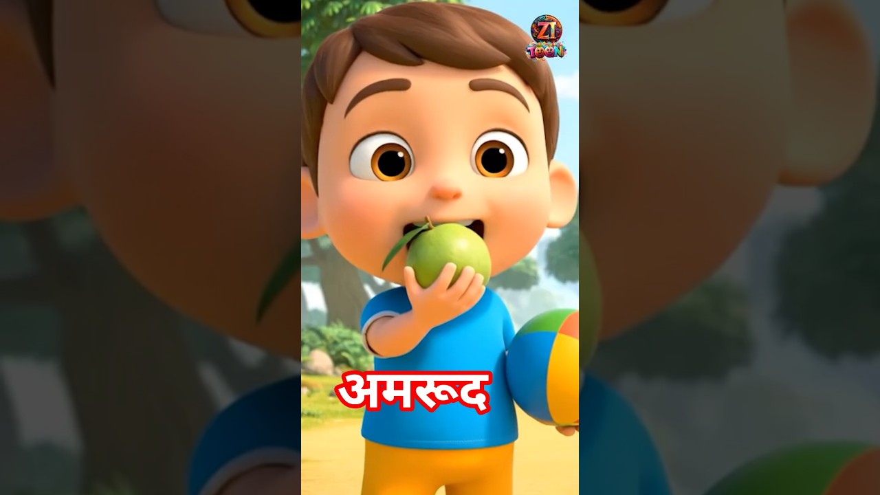 Fruits Songs  Guava | अमरूद | Hindi Nursery Rhymes 