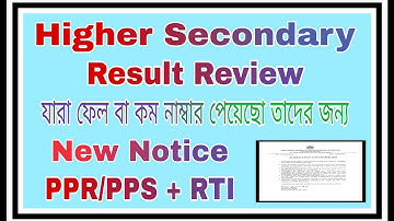 WB Higher Secondary Result Review Process 2022 || H.S PPR PPS & RTI Process || H.S PPR PPS Details |