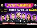 UPSSSC Pharmacist | Mock Paper - 8 | Pharma &amp; Non-Pharma Complete Paper Bilingual #pharma #upsssc