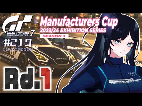 🔴【GT7】GTWS マニュファクチャラーズカップ 2023/24 エキシビションシリーズ S3 Rd.1 🏎 グランバレーがんばれー🐻【グランツーリスモ7】 - Live Stream