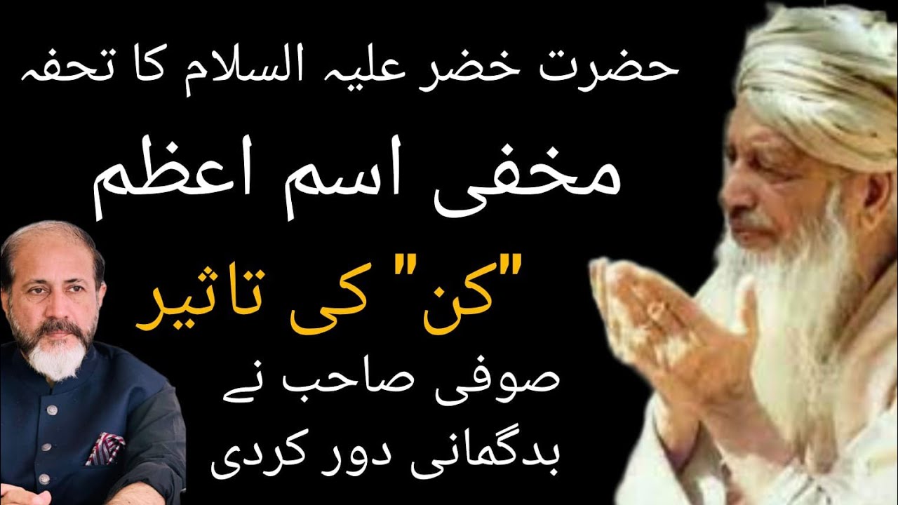 Hazrat Khidar AS Ka Rohani Gift Ism E Azam Ka Khazana | Sufi Barkat Ali Ludhianvi