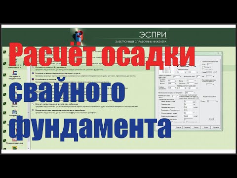 Расчёт осадки свайного фундамента как условного фундамента [ЭСПРИ]