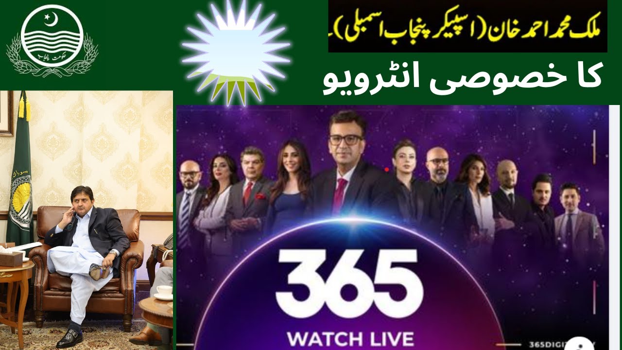 Watch the special interview of Malik Muhammad Ahmed Khan