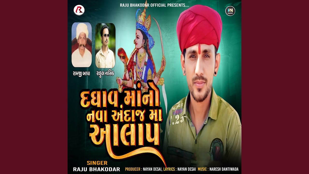 Daghav Mano Nava Aandaj Maa Aalap