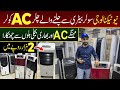 New Technology Smart AC &amp; Air Cooler | Cheapest Portable ACs at Wholesale | JU Point