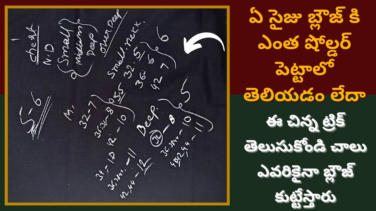 ఏ సైజు బ్లౌజ్ కి ఎంత షోల్డర్ పెట్టాలి | blouse shoulder folding solution | blouse cutting tips