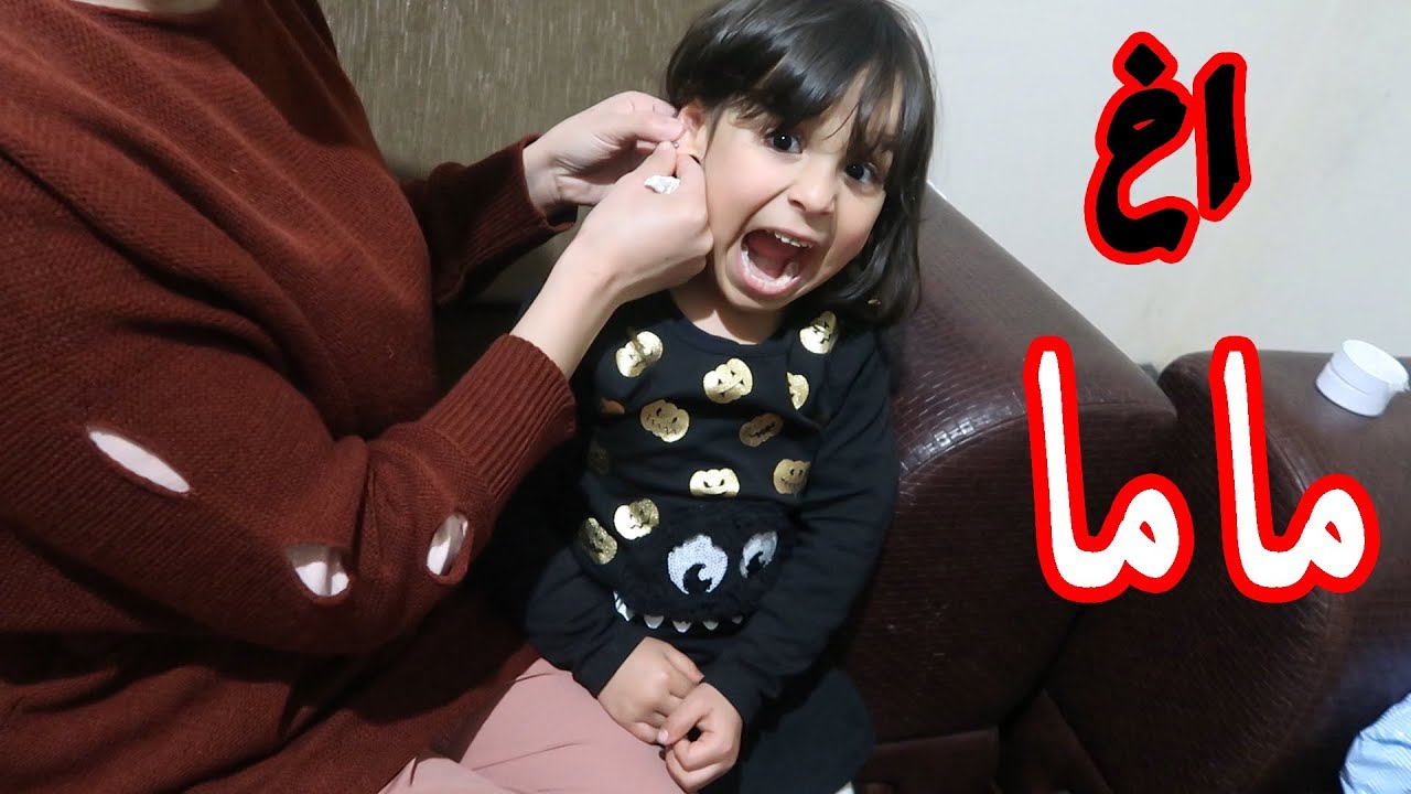 واخيرا لبست بناتي تراجي (حلق)