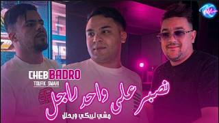                                            ماشي لي يبكي ويحلل                                     سمعها