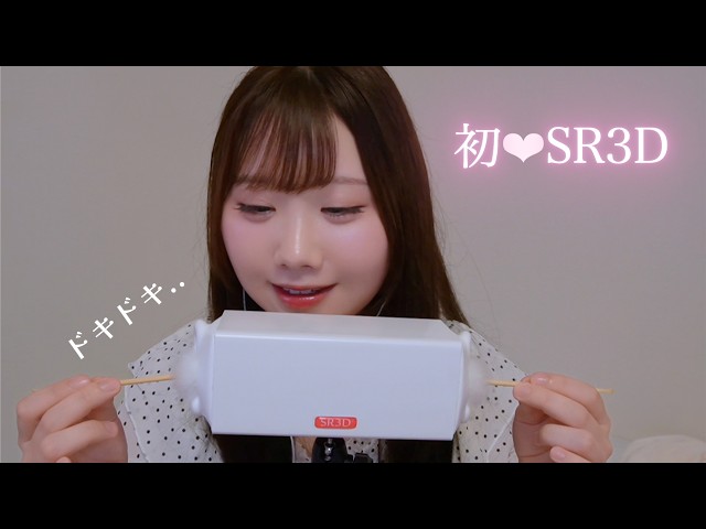【ASMR】3周年記念⭐︎初のSR3Dで色々な耳かきするよ♡