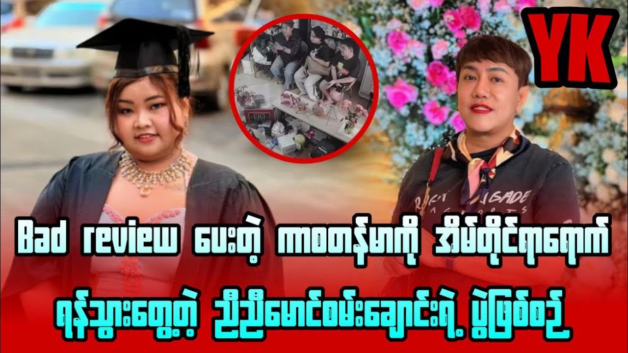 တောင်းပန်တာပါတဲ့ ညီညီမောင်စမ်းချောင်း