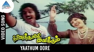 Miniatura de vídeo de "Ninaithale Inikkum Old Movie Songs | Yaathum Oore Video Song | Kamal Haasan | Jayaprada | MSV"