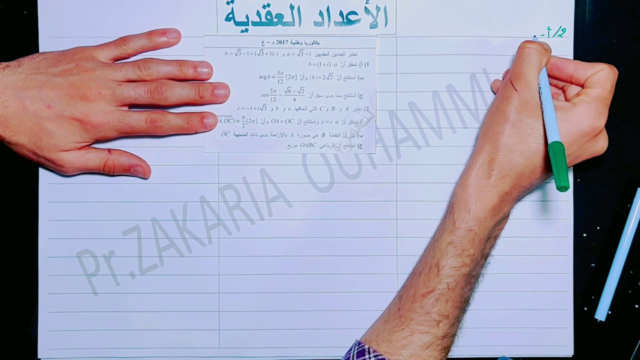 الإمتحان الوطني الدورة العادية 2017--الأعداد العقدية--