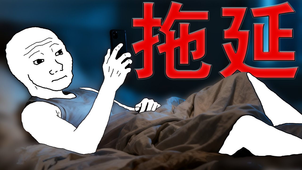 拖延癌的一生｜Wojak｜事情沒有難度，唯獨開始有難度