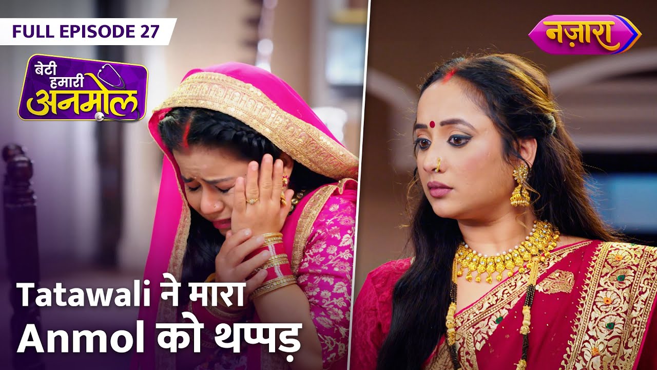 Tatawali Ne Maara Anmol ko Thappad | FULL EPISODE - 27 | Beti Hamari Anmol | Nazara TV